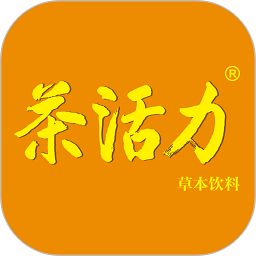 茶活力经销系统app