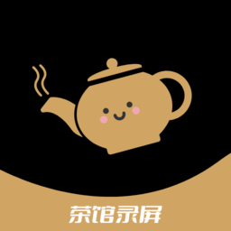 茶馆录屏app