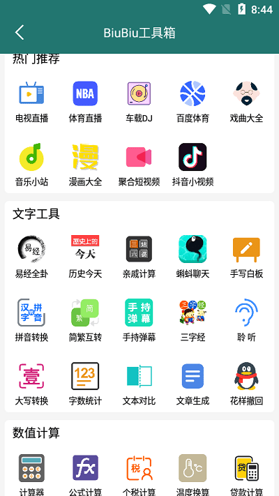 BiuBiu助手app BiuBiu助手下载安装