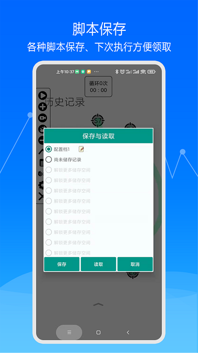 超级自动点击器最新版下载