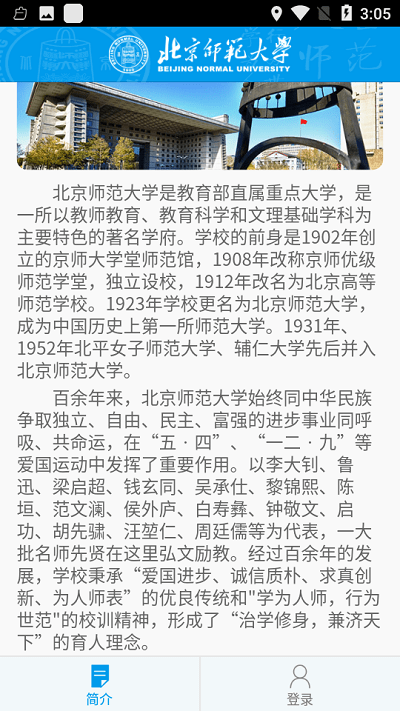 掌上师大最新版下载