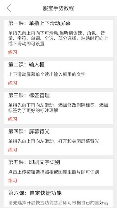 服宝读屏app最新版下载