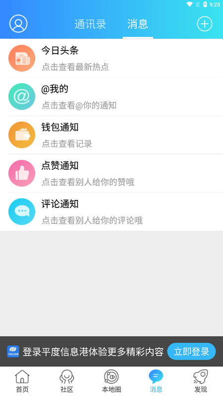 平度信息港手机版 平度信息港app下载