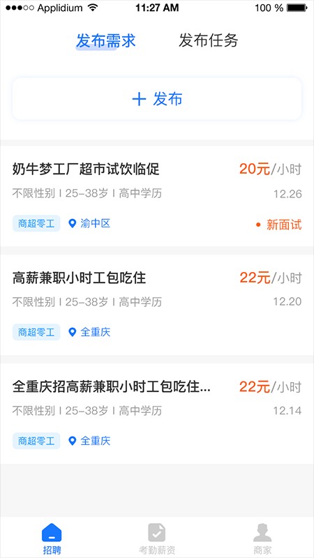 freework企业版app freework企业版官方下载