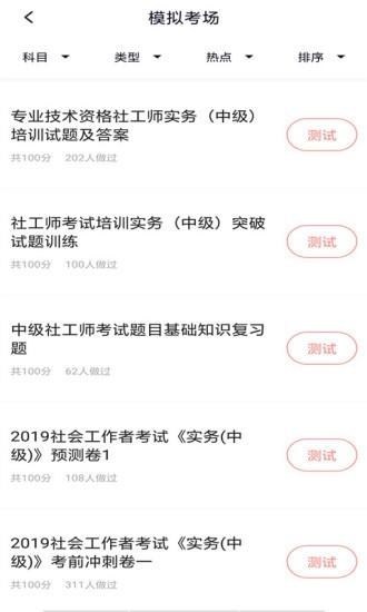 社工师题库app 社工师题库免费版下载