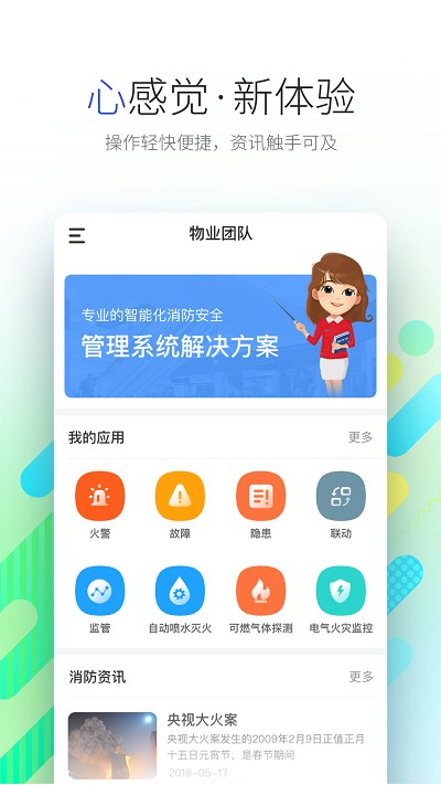 山安消防云app 山安消防云最新版下载