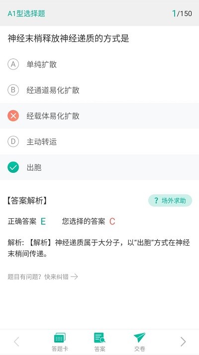 临床针题库app下载