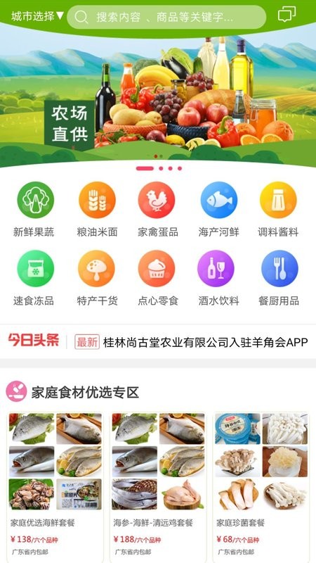 羊角会app 羊角会美食app下载