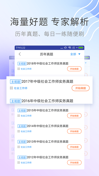 社会工作师考试助手app 社会工作师考试助手软件下载