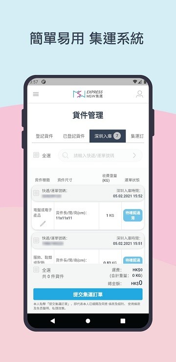 香港集运app 香港集运官方版下载