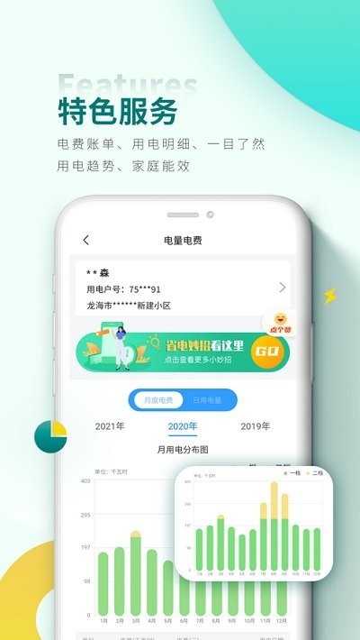 国网河南电力豫电助手 豫电助手app下载