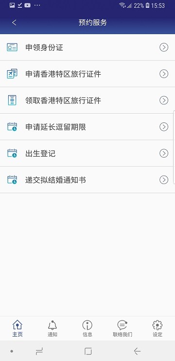 香港入境处app 香港入境处app官方版下载