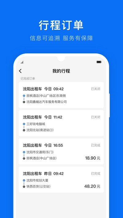 沈阳出行app 沈阳出行手机版下载