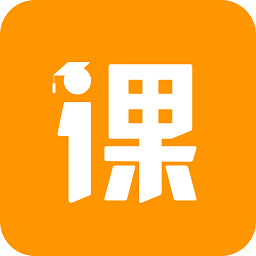智课官方版