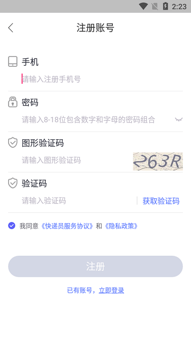 兔喜快递柜app下载