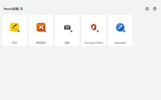 pencil点睛app pencil点睛官方下载