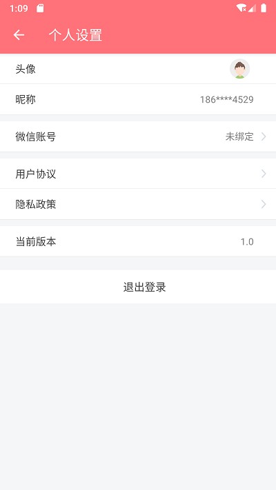 无忧筹app下载
