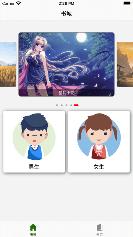 星韵小说官方版 星韵小说软件下载