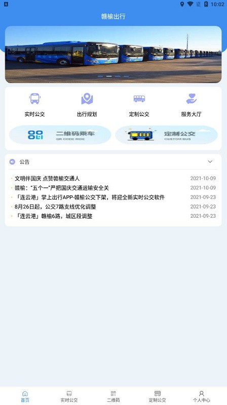 赣榆掌上出行app 赣榆出行官方下载