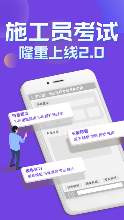 施工员考证学知题最新版 施工员考证学知题app