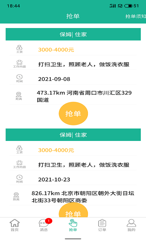家政快报商家app 家政快报商家官方下载