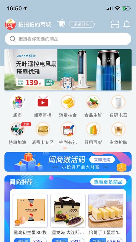 闻闻链商 闻闻商城app下载