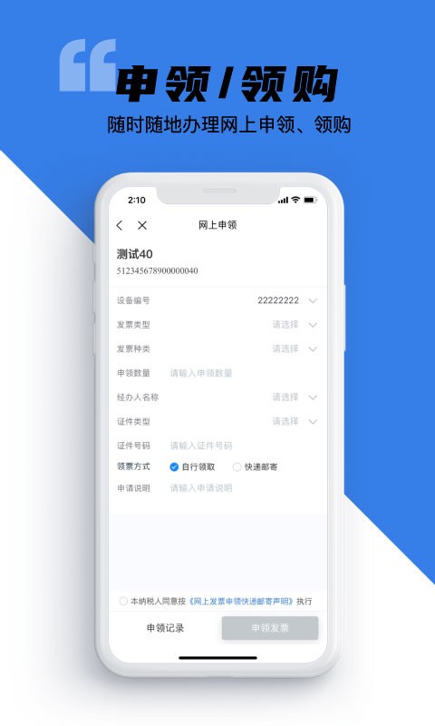 e发票助手 e发票企业版app下载