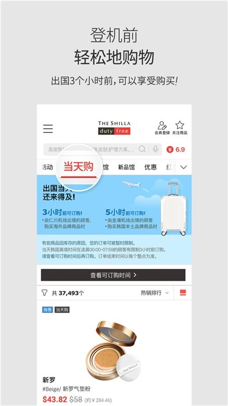 新罗免税店app下载官方版