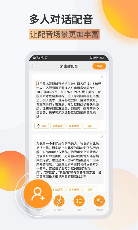 金舟配音助手app 金舟配音助手软件下载