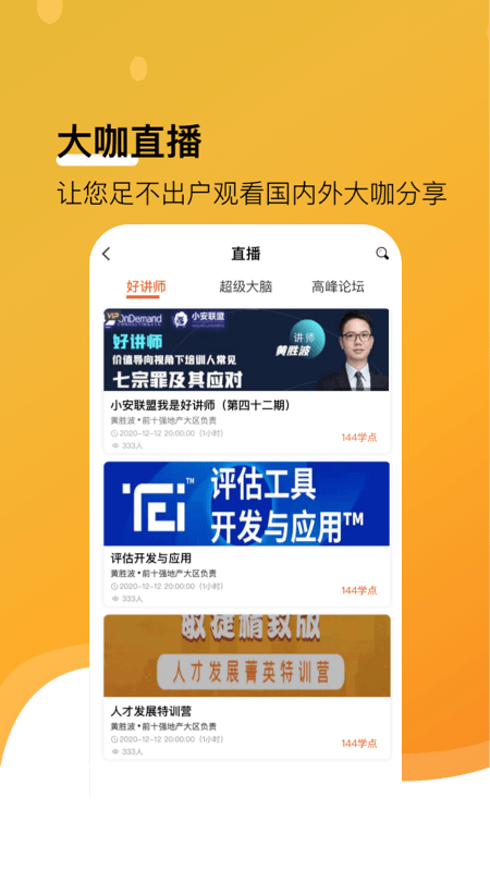 小安学堂app下载