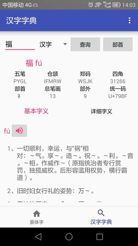篆体字app 篆体字软件下载