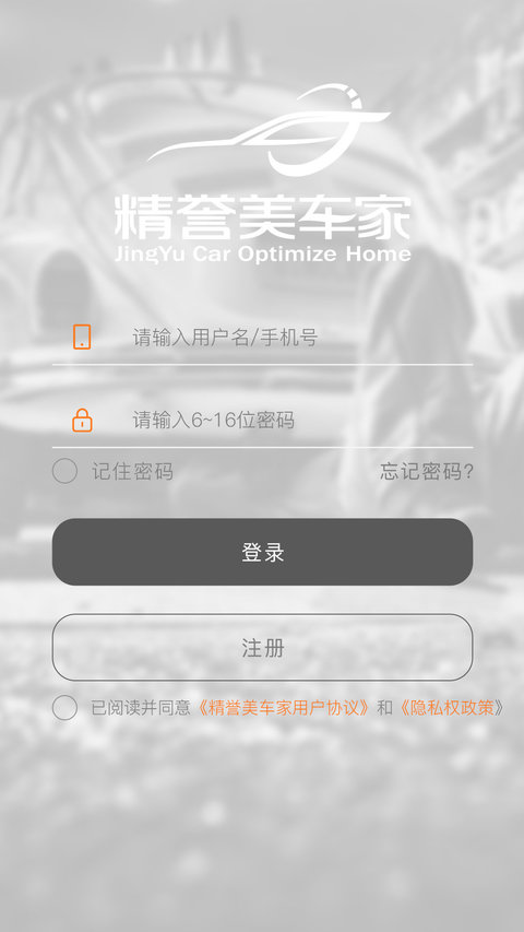 精誉美车家app 精誉美车家官方版