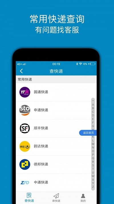 百斗快递官方下载