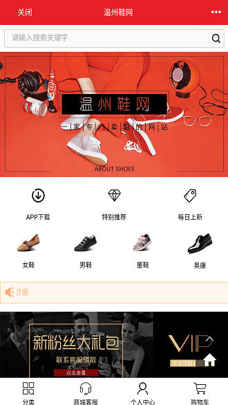 温州国际鞋城app下载