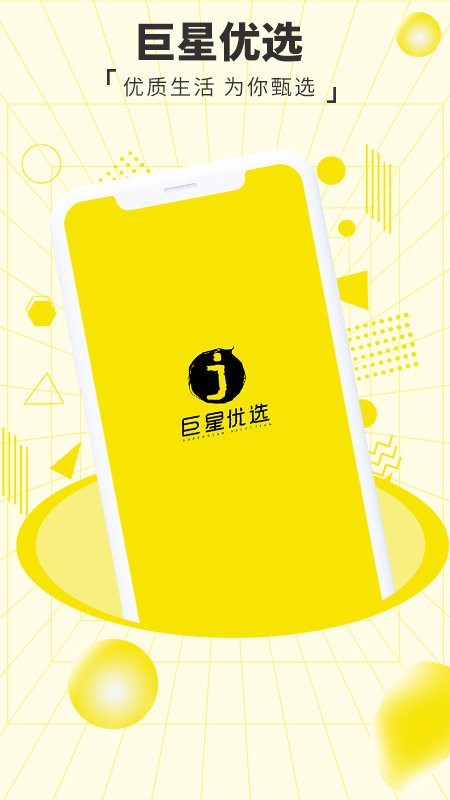 巨星优选电商平台 巨星优选返利app下载
