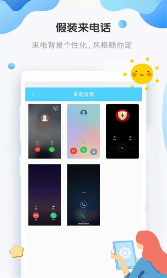 假装来电话app最新版
