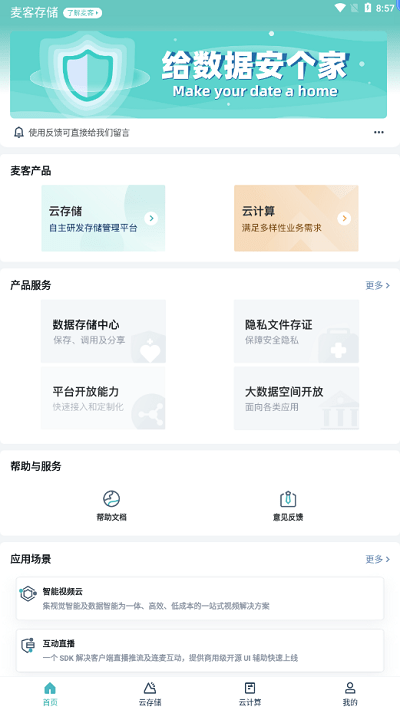 麦客存储app 麦客存储官方下载