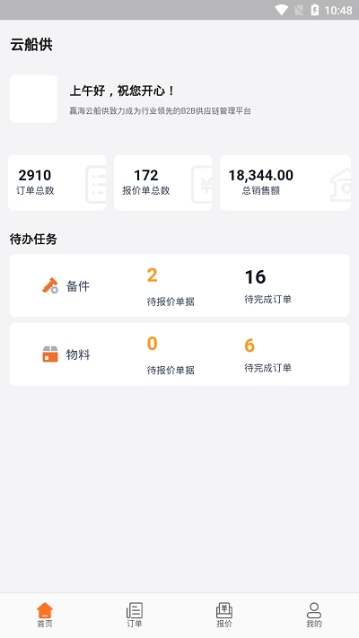 赢海云船供app 赢海云船供官方下载