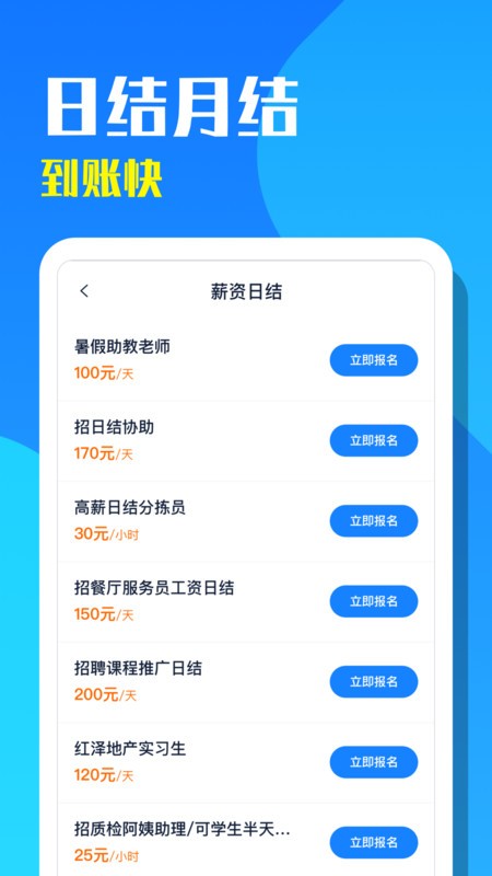 天天招聘官方下载