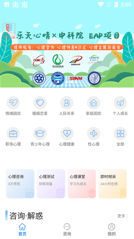 乐天心晴app 乐天心晴最新版下载