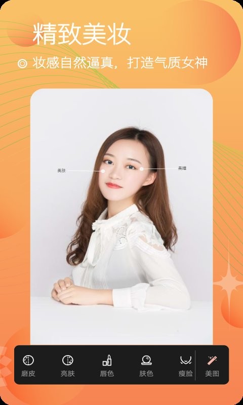 美颜照相机app 美颜照相机最新版下载