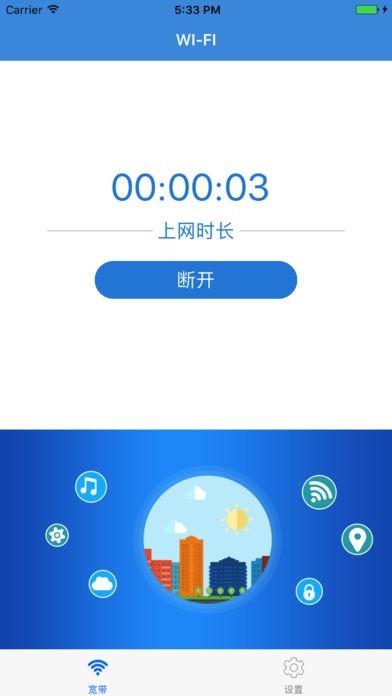 netkeeper手机版 netkeeper校园网下载