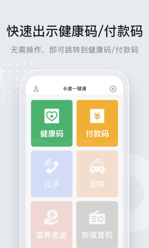 万能通手机版 万能通app下载