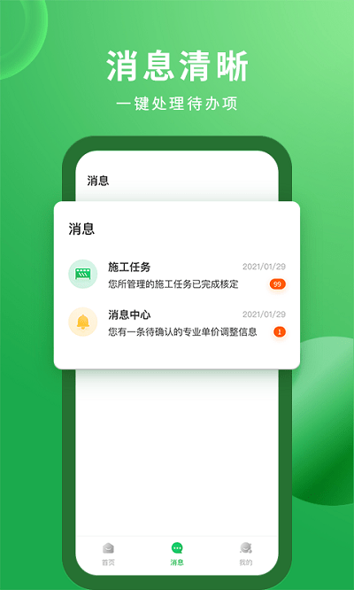 安心筑企业版 安心筑企业版下载安装