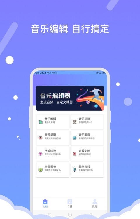 音频编辑器fbl安卓版 音频编辑器fbl免费下载
