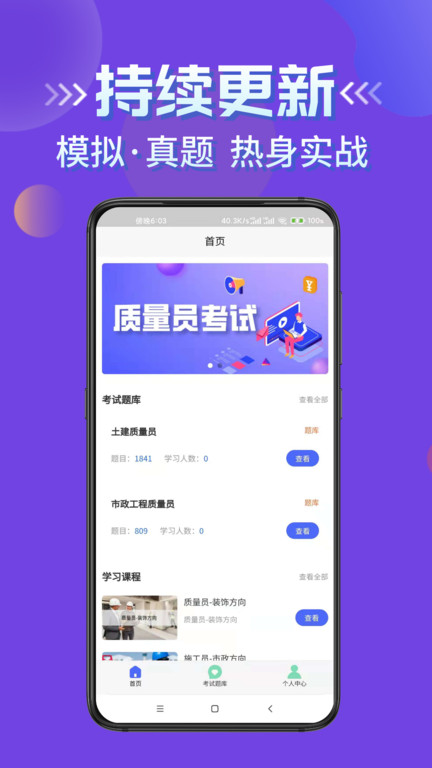 质量员考试学知题官方版 质量员考试学知题app
