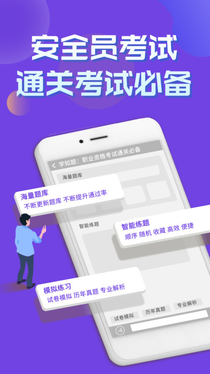 安全员考试学知题最新版 安全员考试学知题app
