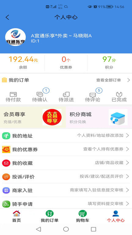 宜通乐享外卖app 宜通乐享外卖手机版下载