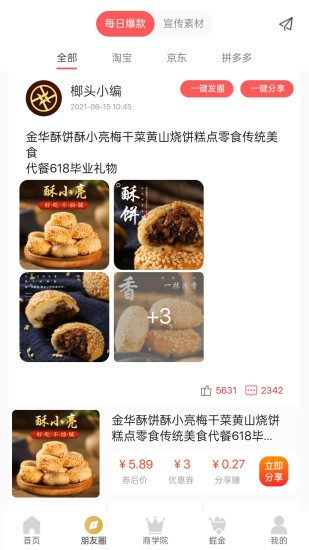 金榔头数字电商 金榔头app下载