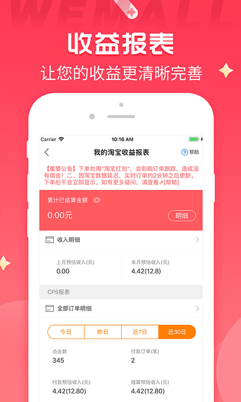 wemall软件 wemall商城app下载
